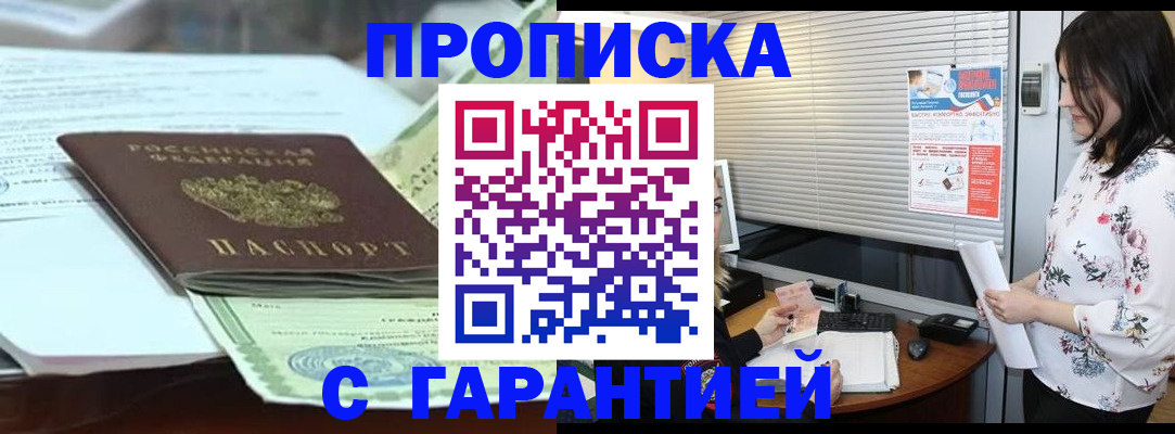 прописка паспорт в Котово