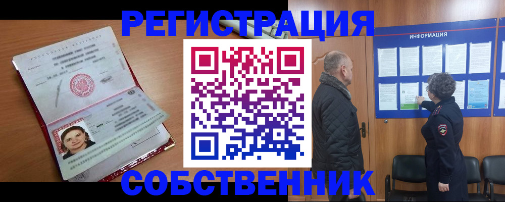 прописка 2025 в Котово