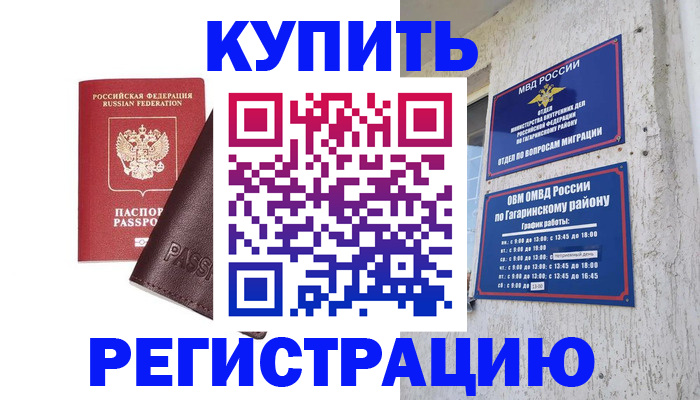 временная регистрация для всех в Котово