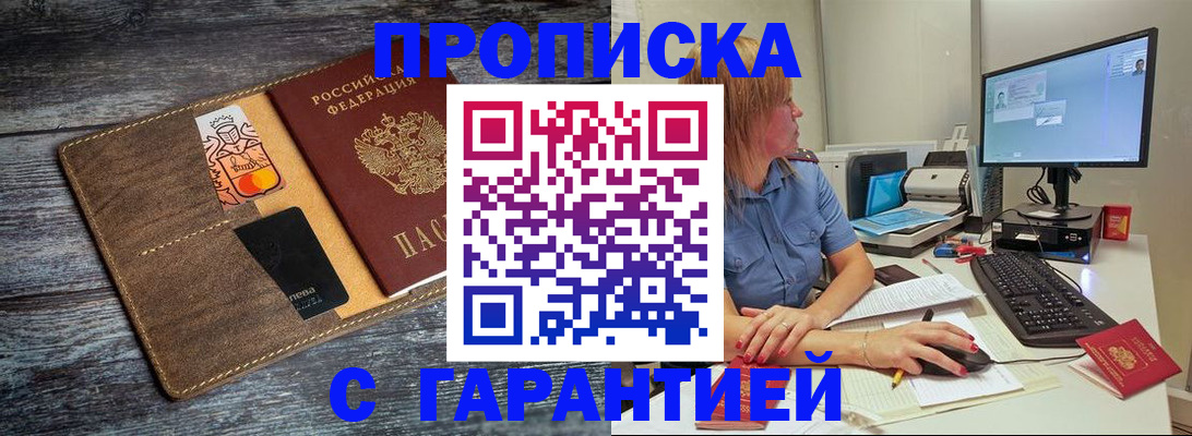 временная прописка в Котово